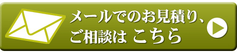 メール